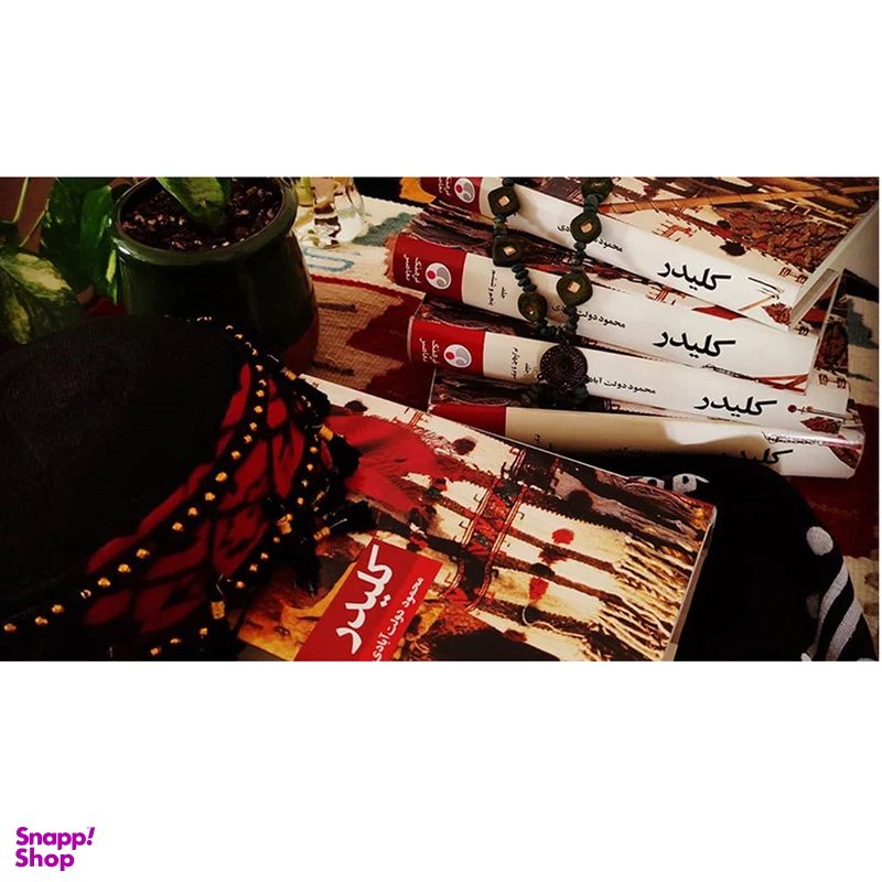 کتاب کلیدر اثر محمود دولت آبادی انتشارات فرهنگ معاصر -10 جلد در 5 مجلّد-