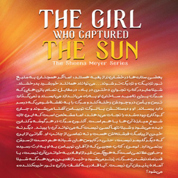 کتاب دختری آن سوی خورشید اثر ال. بی. آن انتشارات نگاه آشنا