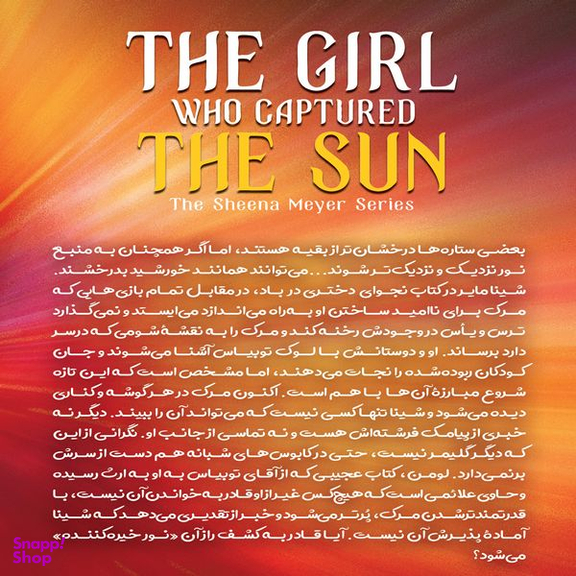 کتاب دختری آن سوی خورشید اثر ال. بی. آن انتشارات نگاه آشنا