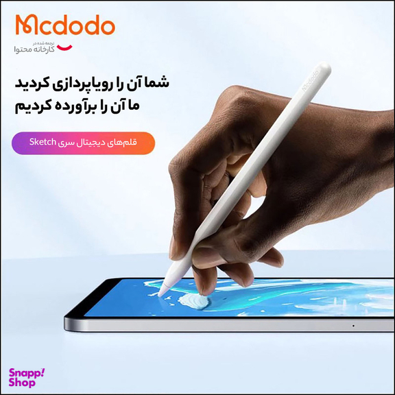 قلم لمسی مک دودو مدل pn-8921