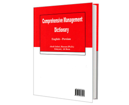 کتاب فرهنگ جامع مدیریت انگلیسی به فارسی اثر حسن عابدی و علیرضا کیمیایی نشر علم و دانش