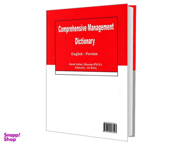 کتاب فرهنگ جامع مدیریت انگلیسی به فارسی اثر حسن عابدی و علیرضا کیمیایی نشر علم و دانش