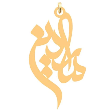 آویز گردنبند کرابو طرح ماردین مدل Kb4-586