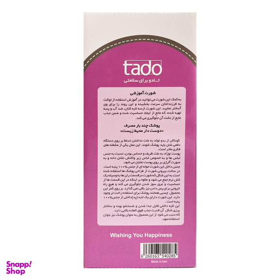 شورت آموزشی کودک تادو مدل SK102 L