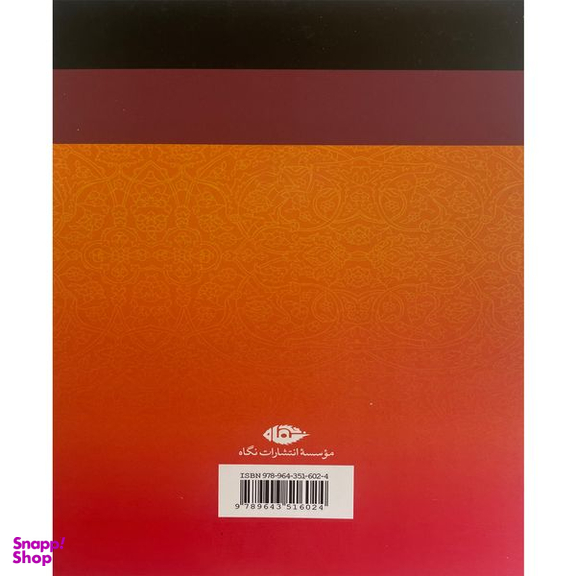 کتاب بافته های رنج اثر علی محمد افغانی نشر نگاه