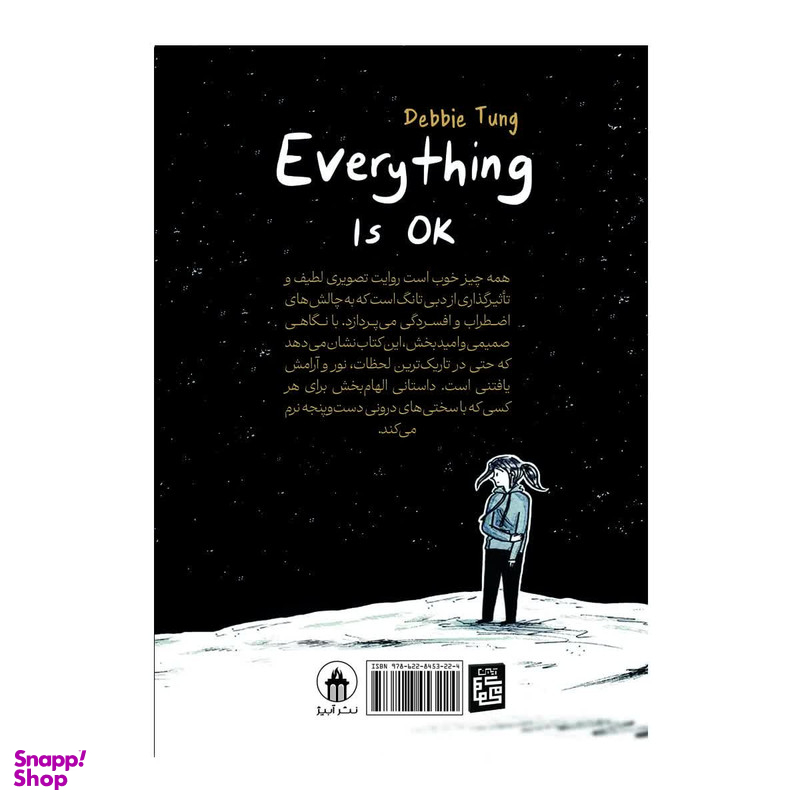 کتاب همه چیز خوب است اثر دبی تانگ انتشارات آیین محمود