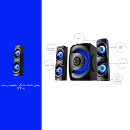 پخش کننده خانگی مکسیدر مدل FY308