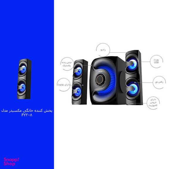 پخش کننده خانگی مکسیدر مدل FY308