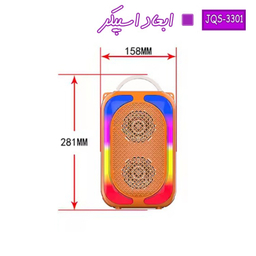 اسپیکر بلوتوثی قابل حمل مدل JQS3301