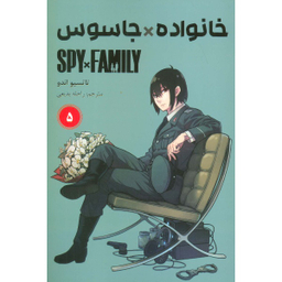 کتاب خانواده جاسوس اثر تاتسیو اندو انتشارات مات مجموعه ۱۱ جلدی