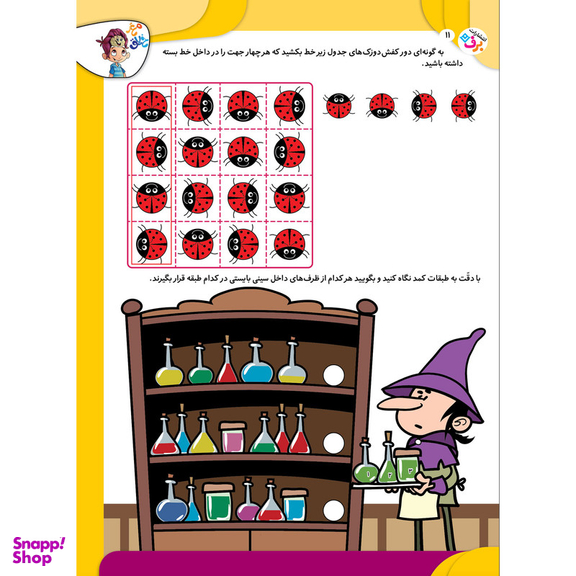 کتاب کار مغز خلاق رابطشون چیه 3 اثر فاطمه قدیانی و مهری عربیه انتشارات برف