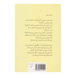 کتاب هنر شفاف اندیشیدن اثر رولف دوبلی نشر چشمه
