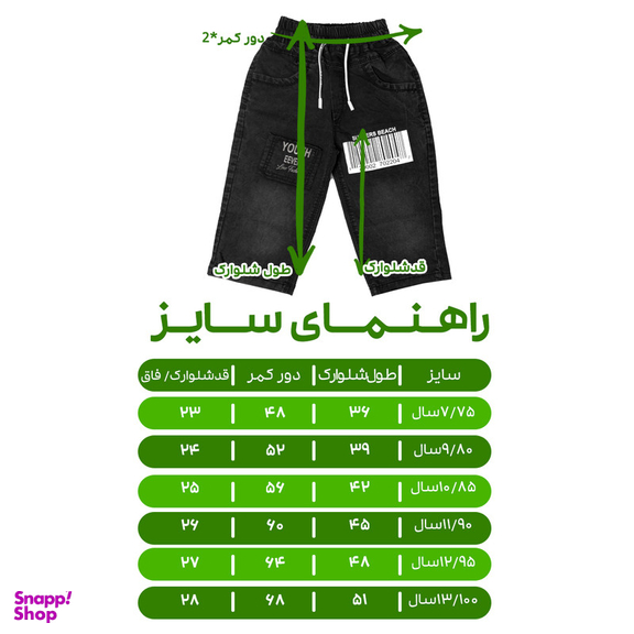 شلوارک پسرانه مدل جین جوان کد 1144