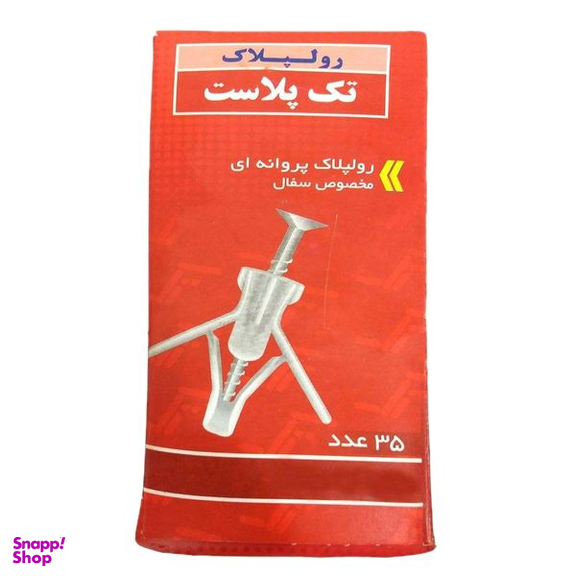 رول پلاک پروانه تک مدل T-5CM بسته 35 عددی