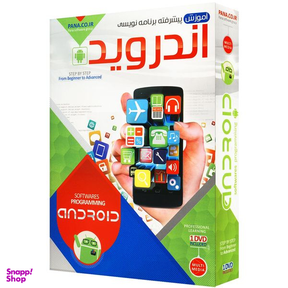 آموزش پیشرفته برنامه نویسی اندروید نشر پانا