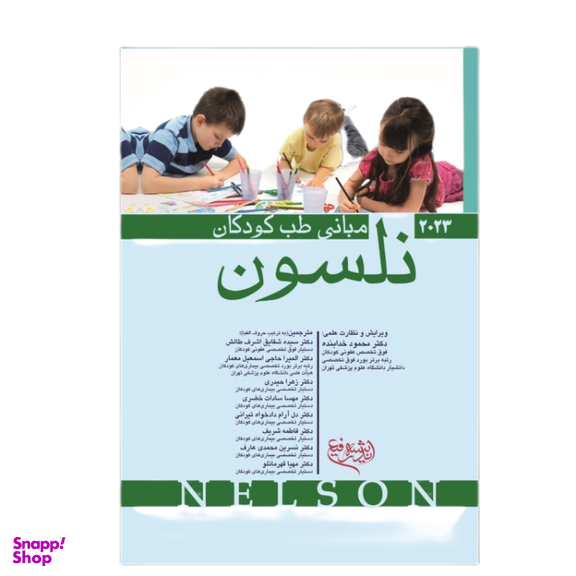 کتاب مبانی طب کودکان نلسون 2023 اثر رابرت.ام. کلیگمن انتشارات اندیشه رفیع