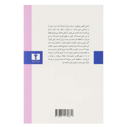 کتاب جستار هایی در باب عشق اثر آلن دوباتن انتشارات نیلوفر