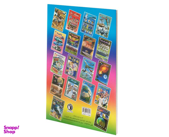 کتاب مشاهیر فوتبال جهان اثر فاطمه سروش راد نشر حباب