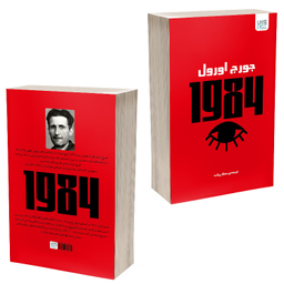 کتاب 1984 اثر جورج اورول نشر آذرگون