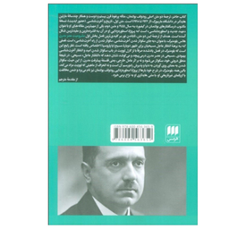 کتاب تاريخ و آخرت شناسی اثر رودولف بولتمان انتشارات هرمس