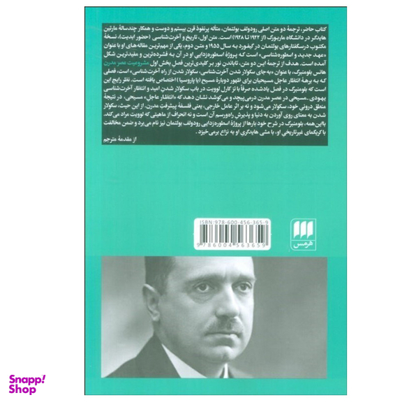 کتاب تاريخ و آخرت شناسی اثر رودولف بولتمان انتشارات هرمس