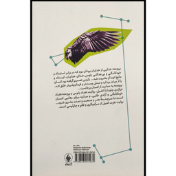 کتاب پرومته در زنجير اثر اشيل نشر فرزان روز