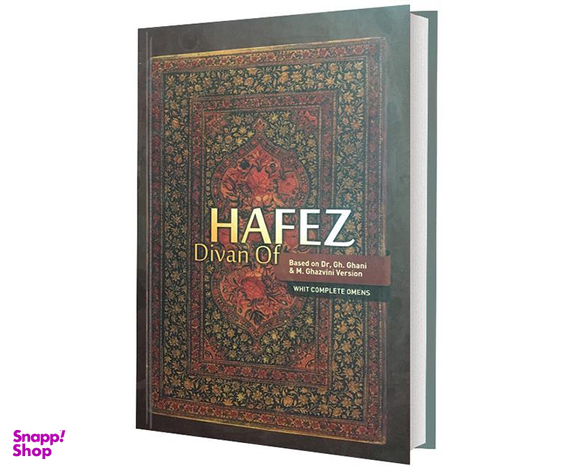 کتاب دیوان حافظ انتشارات آشیانه مهر
