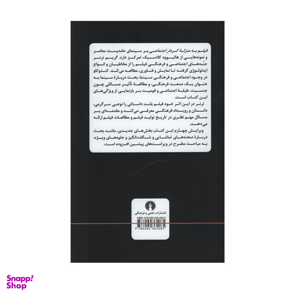 کتاب فیلم به منزله کردار اجتماعی اثر گریم ترنر نشر علمی فرهنگی