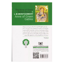 کتاب آنی شرلی اثر ال. ام. مونتگمری انتشارات قدیانی 8 جلدی
