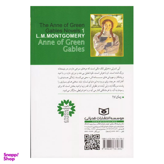 کتاب آنی شرلی اثر ال. ام. مونتگمری انتشارات قدیانی 8 جلدی