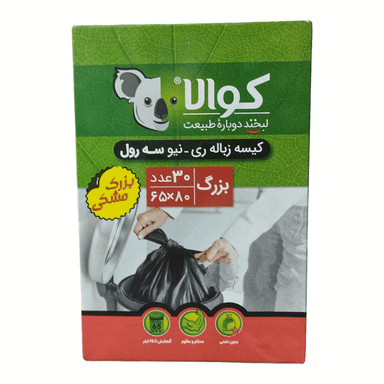 کیسه زباله کوالا کد k6585 سایز 80×65 سانتی متر بسته ۳۰ عددی