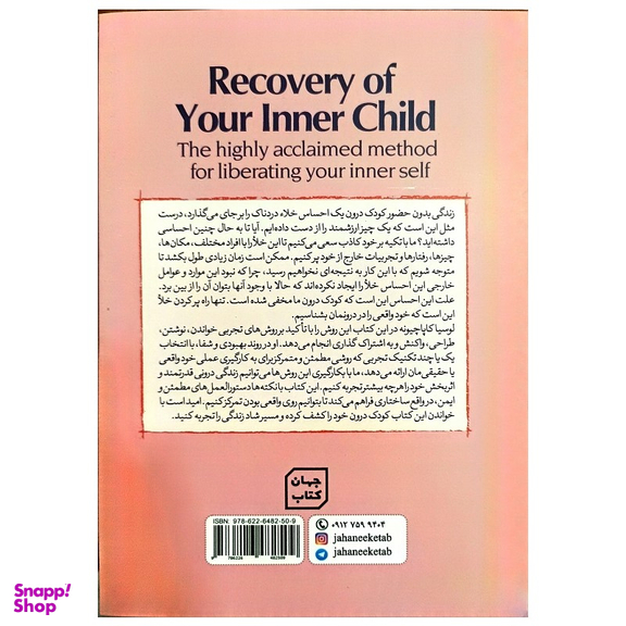 کتاب شفای کودک درون اثر دکتر لوسیا کاپا چیونه نشر جهان کتاب