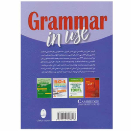 کتاب گرامر کامل زبان انگلیسی اثر ریموند مورفی و ویلیام آر. اسمالزر انتشارات شباهنگ