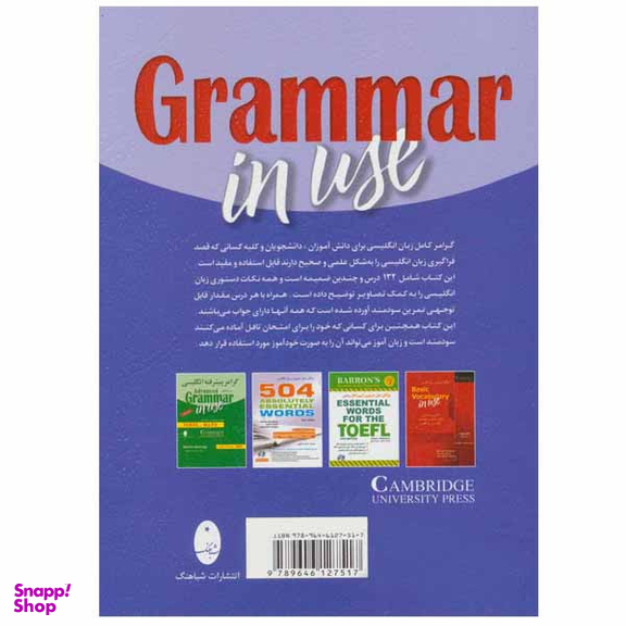کتاب گرامر کامل زبان انگلیسی اثر ریموند مورفی و ویلیام آر. اسمالزر انتشارات شباهنگ