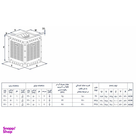 کولر آبی آبسال مدل AC58