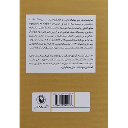 کتاب درخت شكوفه های زرد اثر مهدی مير باقری انتشارات مرواريد