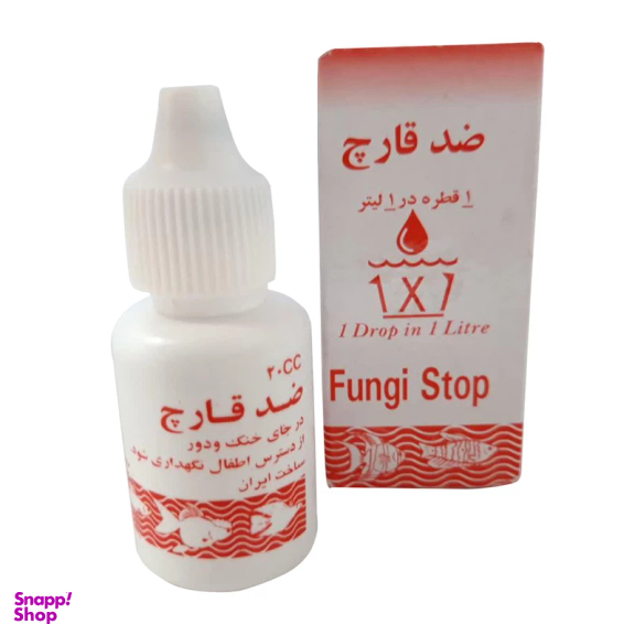 محلول ضد قارچ آبزیان ماهیان زینتی پارسیس مدل 020 حجم 20 میلی لیتر