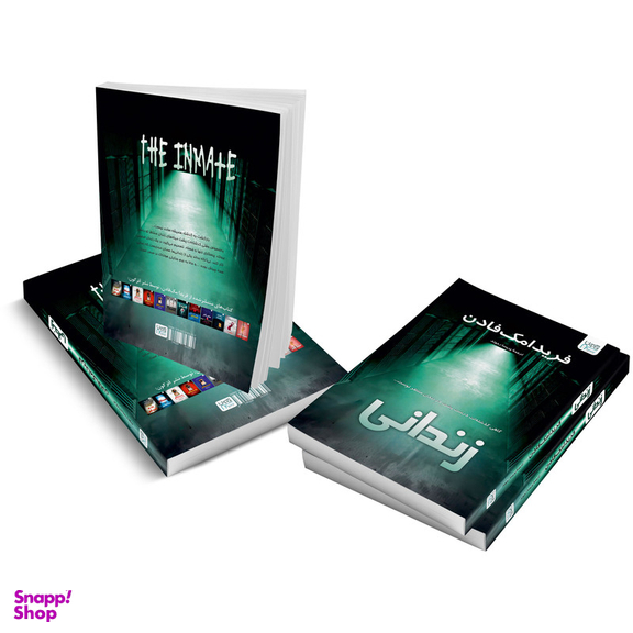 کتاب زندانی اثر فریدا مک فادن نشر آذرگون