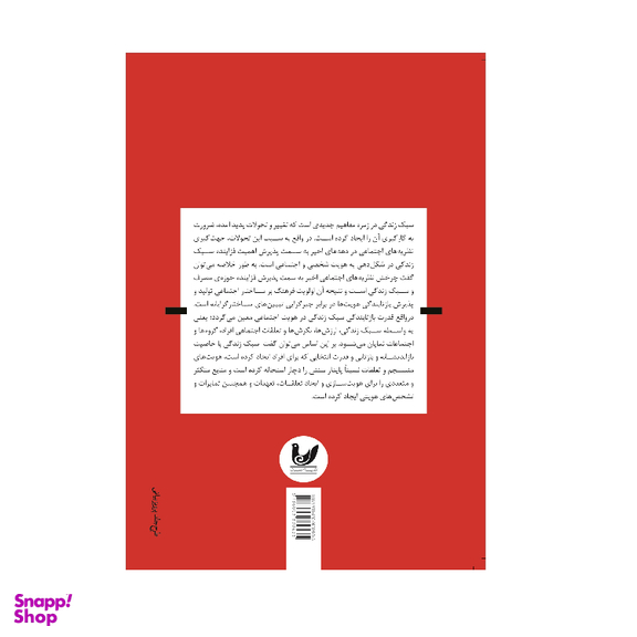 کتاب هویت و سبک زندگی اثر نورالدین اله دادی انتشارات اندیشه احسان