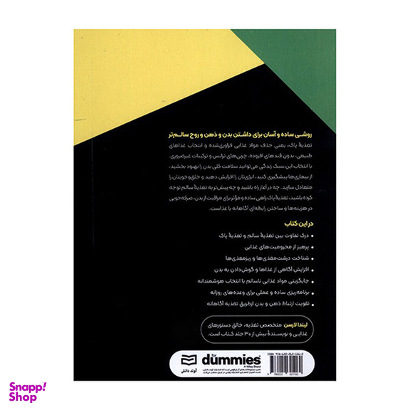 کتاب تغذیه پاک اثر لیندا لارسن انتشارات آونددانش