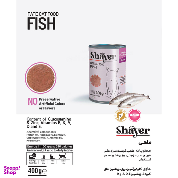 کنسرو غذای گربه شایر مدل ماهی Sh31212 وزن 400 گرم بسته 12 عددی