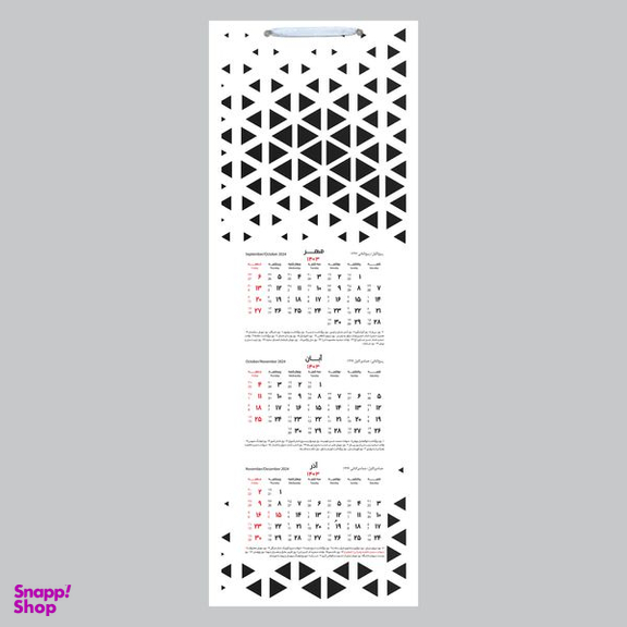 تقویم دیواری سال 1403 خندالو مدل مدرن کد B3