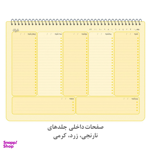 دفتر برنامه ریزی 60 برگ دایان مدل هفتگی طرح پاستلی