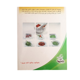 کتاب شیوه های درمان در طب سنتی اثر علی اصغر کاظمی انتشارات ابتکار دانش