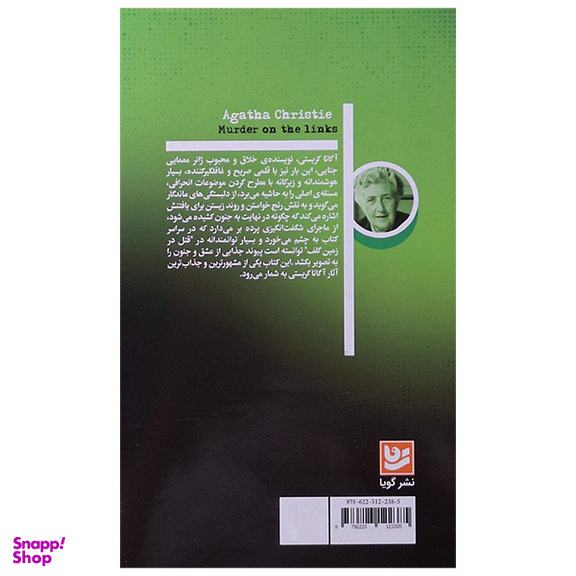 کتاب قتل در زمین گلف اثر آگاتا کریستی انتشارات گویا