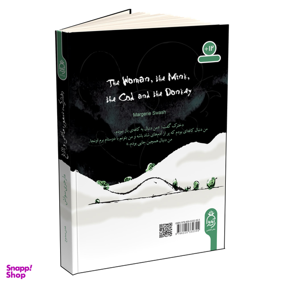 کتاب دخترک، سمور، ماهی و الاغ اثر مارجری سواش انتشارات آناناس