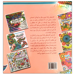 کتاب اقیانوس پنهان رنگ آمیزی بزرگسالان اثر علی ذوالفقاری انتشارات جواهری