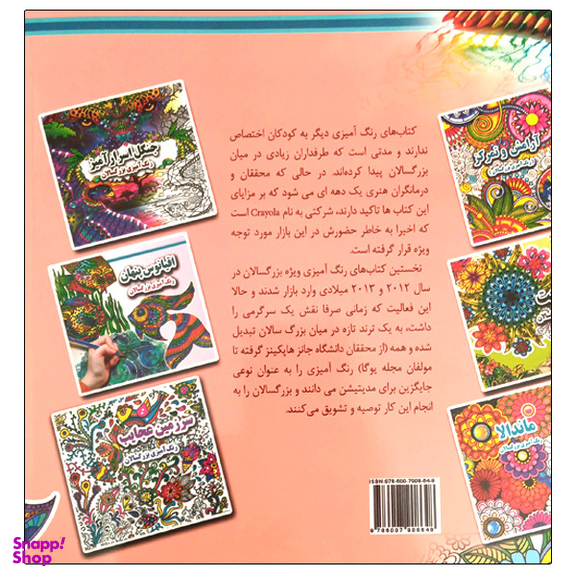 کتاب اقیانوس پنهان رنگ آمیزی بزرگسالان اثر علی ذوالفقاری انتشارات جواهری