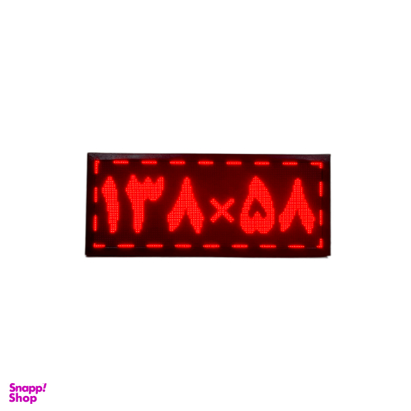 تابلو روان ال ای دی شهر LED مدل 138 - 58