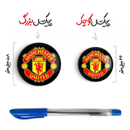پیکسل خندالو طرح باشگاه منچستریونایتد Manchester United کد 2006 مدل بزرگ